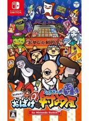 【中古】ニンテンドースイッチソフト もしかして? おばけの射的屋 for Nintendo Switch