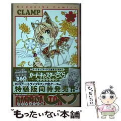 2026年最新】カードキャプターさくら クリアカード編3 clampの人気