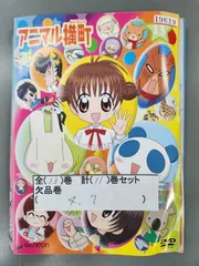 アニマル横町 [レンタル落ち] （全13巻） [マーケットプレイスDVDセット商品] i8my1cf Amazon.co.jp: アニマル横町 DVD 全13巻セット セル版