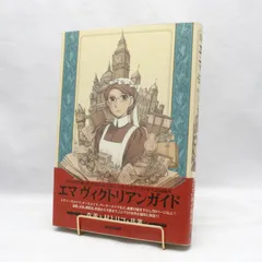 2025年最新】エマヴィクトリアンガイドの人気アイテム - メルカリ
