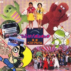 【レコード】V/A ひらけ！ポンキッキ／最新ベスト・アルバム C20G0485