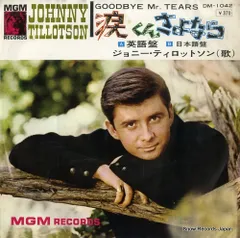 【レコード】ジョニー・ティロットソン 涙くんさよなら DM-1042