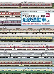 2024年最新】電車 図鑑 私鉄の人気アイテム - メルカリ