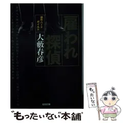 2025年最新】大藪春彦の人気アイテム - メルカリ