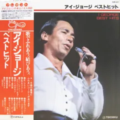 激レア 戦友 アイジョージ LP