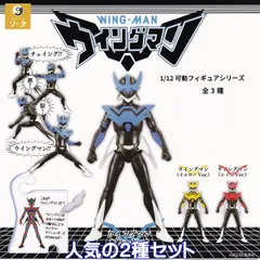 夢戦士ウイングマン 5種 フィギュア 2025年最新】夢戦士ウイングマンフィギュアの人気アイテム