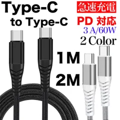 USB C to C PD 60W 3A 充電ケーブル 1M+2M 2本セット