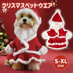 クリスマス ペット服 犬の服 犬服 猫服 犬猫兼用 コスプレ クリスマス衣装 パーカー サンタクロース コスチューム 着ぐるみ 小型犬 仮装 変装 変身 かわいい 可愛い 秋冬服 防寒保温