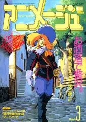中古】アニメージュ 付録付)アニメージュ 1988年3月号 - メルカリ