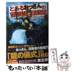 2024年最新】とあるおっさんのVRMMO活動記〈5〉の人気アイテム - メルカリ