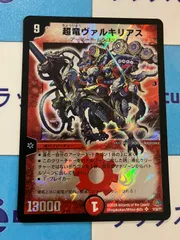 超竜ヴァルキリアス2枚 魂の呼び声4枚(1枚はプロモ) 超竜ヴァルキリアス プロモ 4枚 - メルカリ