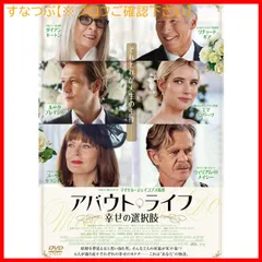 【新品未開封】アバウト・ライフ 幸せの選択肢 [DVD] ダイアン・キートン (出演) マイケル・ジェイコブス (監督) 形式: DVD
