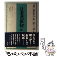 2024年最新】福井静夫の人気アイテム - メルカリ