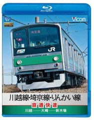 【数量限定】川越線・埼京線・りんかい線直通快速 川越~大崎~新木場(Blu-ray Disc)