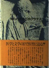 2024年最新】ヒポクラテスたちの人気アイテム - メルカリ