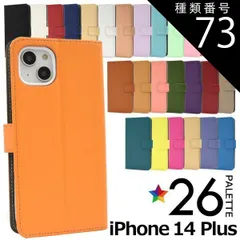 種類73：レッド/名入れ不要 名入れ可能 iPhone14Plus カラーレザー手帳型ケース 名入れ無し 名入れあり カラフル カラバリ 無地 かわいい 定番 おしゃれ 手帳型 大人 子ども スマホケース スマホカバー シンプル カードポケット 背面スタンド 
