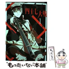 Amazon.co.jp: 四十七大戦（10） (マガジンポケットコミックス