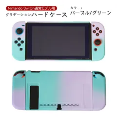Nintendo Switch 本体カバー グラデーション ハードケース 任天堂スイッチ 分体式 保護カバー 薄型 Joy-Con用　カラー：パープル/グリーン　ホールタイプ：１つ穴