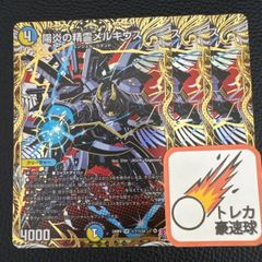 陽炎の精霊メルキウス シークレット 3枚セット【DM0867】