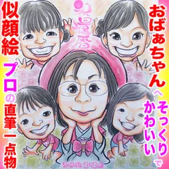 プロのかわいい似顔絵イラストオーダー:還暦祝 ちゃんちゃんこ 記念日 プレゼント