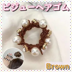 ビジューヘアゴム パール と ラインストーン フォーマル かわいい  ブラウン