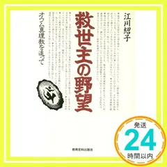 2024年最新】オウム真理教 グッズの人気アイテム - メルカリ