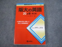 2024年最新】大阪大学 英語 過去問の人気アイテム - メルカリ