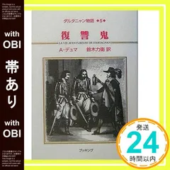 ダルタニャン物語 全11巻セット まとめ売り ブッキング ダルタニャン物語（全11巻セット） / アレクサンドル・デュマ