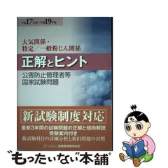 2023年最新】公害防止管理者等国家試験問題 正解とヒント―大気関係