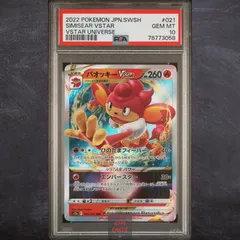 2024年最新】バオッキー psa10の人気アイテム - メルカリ