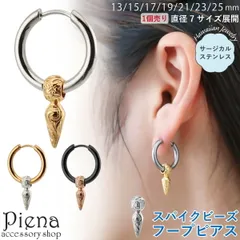 フープピアス レディース 片耳用 1個売り サージカルステンレス316L製 スパイクビーズ ハワイアンジュエリー ハワジュ プルメリア 花 スクロール 波 中折れ お肌に優しい 金属アレルギー対応 13 15 17 19 21 23 25mm プレゼント