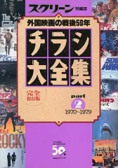 2025年最新】チラシ大全集 スクリーン特編版の人気アイテム