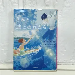 『きみと、波にのれたら』告知ポスター　アニメ　映画　非売品 湯浅政明監督最新作『きみと、波にのれたら』6.21[Fri]全国公開