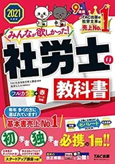 TAC出版 - みんなが欲しかった社労士の教科書　DVD みんなが欲しかった! 社労士の教科書 2023年度 [初学者 独学者