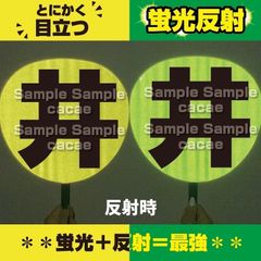 【即購入可】ファンサうちわ　規定内サイズ　井　漢字　蛍光反射シート　目立つ　コンサート　ライブ　メンカラ　推し色　ドーム　スタジアム