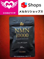 2025年最新】明治NMNの人気アイテム - メルカリ