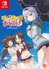 りゅうおうのおしごと! 完全生産限定版 - Switch (【特典】しらび先生描き下ろし「空 銀子」お着替えB2タペストリー、遊べる! りゅうおうのおしごと! ポータブル将棋セット 同梱) [Amazon限定無し] [完全生産限定版]
