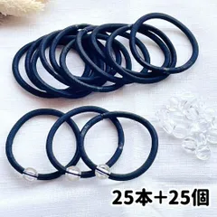 ヘアゴム 黒 25本 ＋ 台座 接続 パーツ クリア ドーム型 25個ずつ