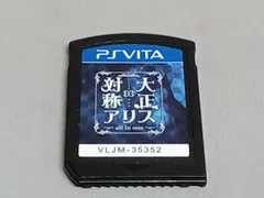ジャンク 【ソフトのみ】PSVITA 大正×対称アリス all in one