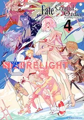 【中古】Fate/Grand Order アンソロジーコミック STAR RELIGHT(4) (星海社COMICS)