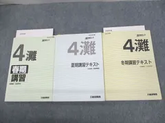 タイムセール 半額 2025年最新】灘特進の人気アイテム - メルカリ 語学・辞書・学習参考書