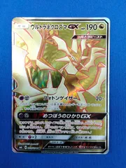 ウルトラネクロズマGX SR 099/094の通販 happy happy商店