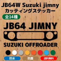 【JB64ジムニー】カッティングステッカー・純正グリル② [送料無料]