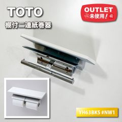 ＜TOTO＞棚付二連紙巻器（型番：YH63BKS）ホワイト【未使用アウトレット品】