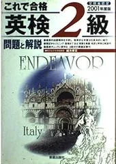これで合格英検2級問題と解説 (2001年版)