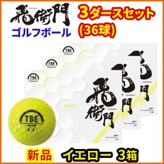 3ダースセット 飛衛門 ゴルフ ボール 36球入 2ピース トビエモン ディスタンス イエローのサムネイル