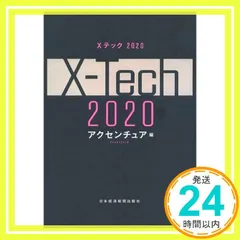 Ｘテック 2020 [Dec 18， 2019] アクセンチュア_02