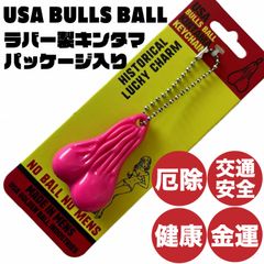 USA アメリカン 金運 キーホルダー バイカー ローライダー トラックナッツ ゴールデンナッツ キンタマ 金玉 睾丸 キーフォブ お守り バイカー ネオンイエロー アメカジ アメリカ ブルズボール  ;TAMA-002NPK