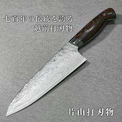 【片山打刃物】 包丁 牛刀 180mm 粉末ステンレスハイス スーパーゴールド2 ニッケルダマスカス 黎明シリーズ 送料無料 ギフトラッピング対応 katayama11