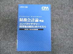 2025年最新】CPAテキストの人気アイテム - メルカリ